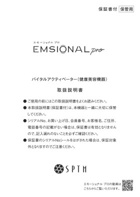 エモーショナルプロ_取扱説明書_2021.11.22